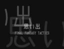 FFT 思い出　【ピアノ】