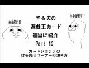 やる夫の遊戯王カード適当に紹介　part12　ばら売りコーナーに行こう