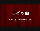 こども園＝公立幼稚園・公立保育園は全廃の予定？！
