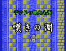 ザナドゥ・ヨシヲキヤ　マンタリ捕獲大作戦：実況１５
