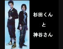 杉田くんと神谷さん