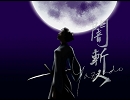闇斬人-yazando-  月だけが知っている