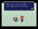 いつかやろうと思っていたペーパーマリオRPGを実況プレイPart16-2