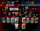 三国志大戦3.51B 麻痺矢馬鹿一代 第4話 ～最強を求め続ける漢達～