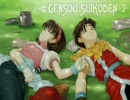 幻想水滸伝１～５　メドレー　２多め