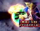 甘皇后１枚から始める三国志大戦３　第２５５話「十面埋伏」