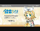 【鏡音リンAppend】夏祭り【テストサンプル】