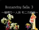 ロマサガ３　～槍縛り一人旅 モニカ姫編～ Part29-A