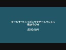 福山雅治のANNサタデースペシャル 魂のラジオ 2010.10.9