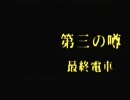 クールに解け！トワイライトシンドローム探索編を実況すんねんpart11