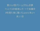 第310回911テロの現地レポートで兵藤ゆきを見た事に驚いた