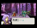 ファイアーエムブレム聖魔の光石　ヒゲ縛り終章