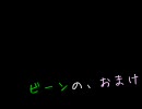 【ラジオ】ビーンの、おまけ