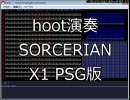 【hoot演奏】 SORCERIAN X1 PSG版　No1