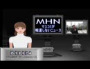 【MHN特集】～報道されないデモや抗議～修正版