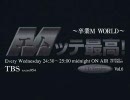 E.M.U TBSラジオ Mッテ最高！CD Version Vol.6 (2/3)