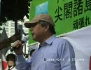 山際澄夫10.16中国大使館包囲！国民大行動