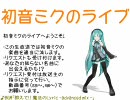 生放送「初音ミクのライブ」用 OP 「教えて!!魔法のLyric -advanced mix-」HQ版