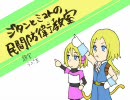 【ＦＦ手描き】ジタンとミコトの民間防衛教室