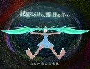 初音ミク　記憶のかけら、胸に閉まって・・・