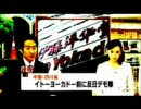 シナで反日デモ 2010/10/16