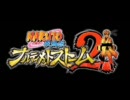 NARUTO-ナルト-疾風伝  ナルティメットストーム2 BGM集 其の一