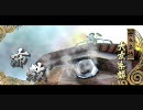 戦国BASARA3　大友宗麟のテーマ　３０分Ver