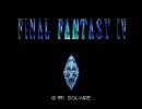 [ff4実況プレイ] せしるじゃなくてセシルが世界を救う part 1