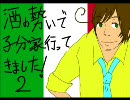 【ヘタリア】ちょっと子分家行ってきました！②【手書き&紙芝居】