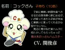 【萌え系】歌って踊れるコックさん【関俊彦】