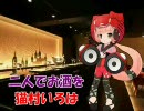 【猫村いろは体験版】　二人でお酒を　【梓みちよ】