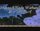 Mount&Blade WarbandをぶっつけプレイPart28