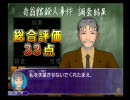 探偵学園Q 奇翁館の殺意 で喜んだ。　その6