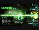 【NiCoD祭3】ひもてぃ後付実況－ 2日目A部屋1試合目HQ【MW2:XBOX360】