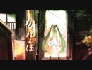 「かくれんぼ」歌ってみた