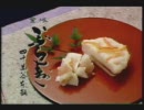 【石川県】四十萬谷本舗のかぶら寿し【テレビCM】