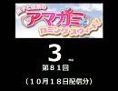 【良子と佳奈のアマガミ・カミングスウィート！】　第81回　音・絵無し