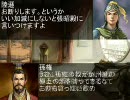 三国志Ⅸ　魏延と不愉快な仲間たち　第２７話