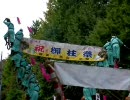 靖国神社例大祭　御柱奉納　１