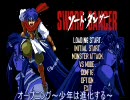 【PC-98】SOWRD DANCER MUSIC FILE