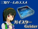 【卓M@s】ボードゲームノススメ「ガイスター」 (前編)