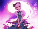 ［東方名曲］宝相華 (Vo.小峠 舞) / C-CLAYS
