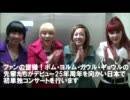 2NE1　応援メッセージ