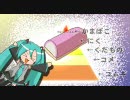 【初音ミク】かまぼこのうた【オリジナル曲】