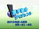 選手紹介ダイジェストマンスリー 2010年3月開催分 SG・G1・GIII 2010 (平成22年) 制作