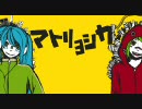 マトリョシカを常に歌ってみた【タタ】
