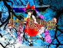 気ままに東方実況プレイ08・風神録ハード(1/3)