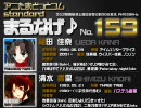 MARUNAGE♪159