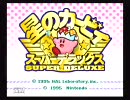【星のカービィーSD　実況】このピンク色つえぇぇ!!∑(ﾟ□ﾟ;)  PART 1