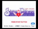 ブラザーとシスタープリンセス 実況プレイ